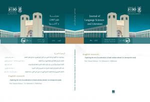 22nd Issue of UQU Journal of Language Sciences and Literature Released